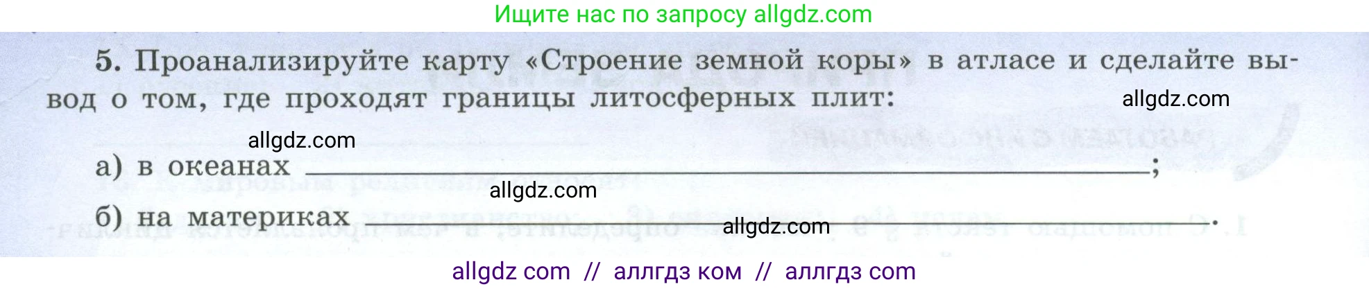 География, 7 класс Мой тренажёр, автор: Николина Вера Викторовна, издательство Просвещение, Москва, 2023, жёлтого цвета, страница 12, номер 5, Условие