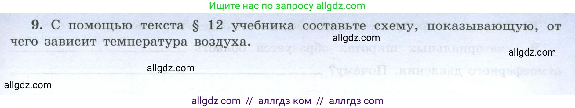 География, 7 класс Мой тренажёр, автор: Николина Вера Викторовна, издательство Просвещение, Москва, 2023, жёлтого цвета, страница 13, номер 9, Условие