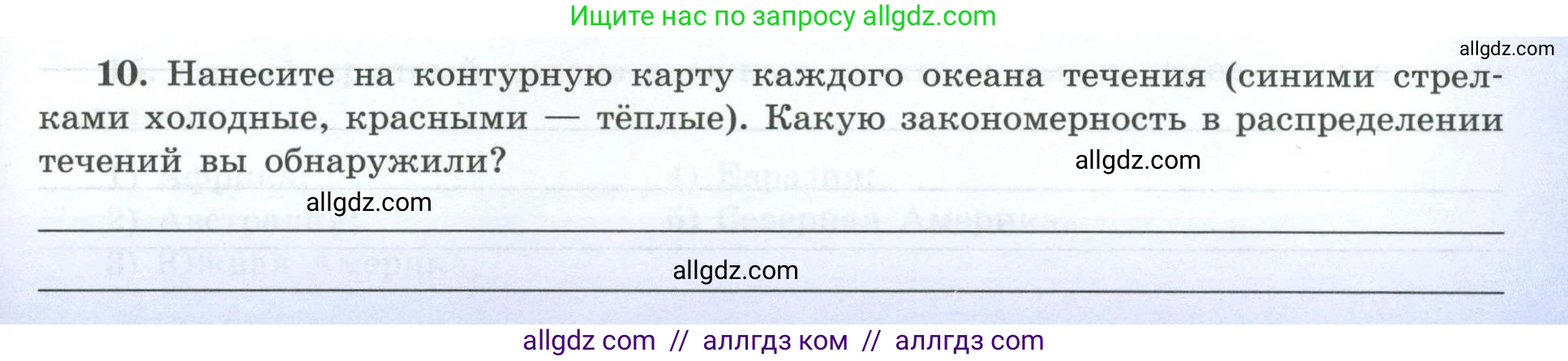 География, 7 класс Мой тренажёр, автор: Николина Вера Викторовна, издательство Просвещение, Москва, 2023, жёлтого цвета, страница 23, номер 10, Условие
