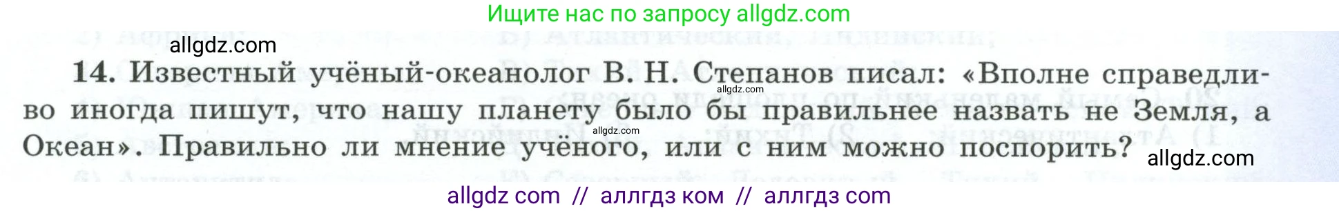 География, 7 класс Мой тренажёр, автор: Николина Вера Викторовна, издательство Просвещение, Москва, 2023, жёлтого цвета, страница 25, номер 14, Условие