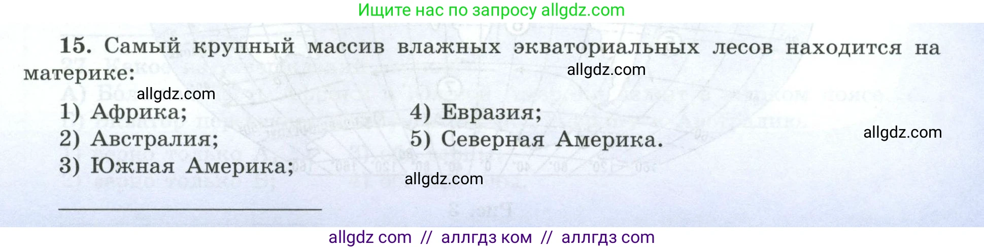 География, 7 класс Мой тренажёр, автор: Николина Вера Викторовна, издательство Просвещение, Москва, 2023, жёлтого цвета, страница 25, номер 15, Условие