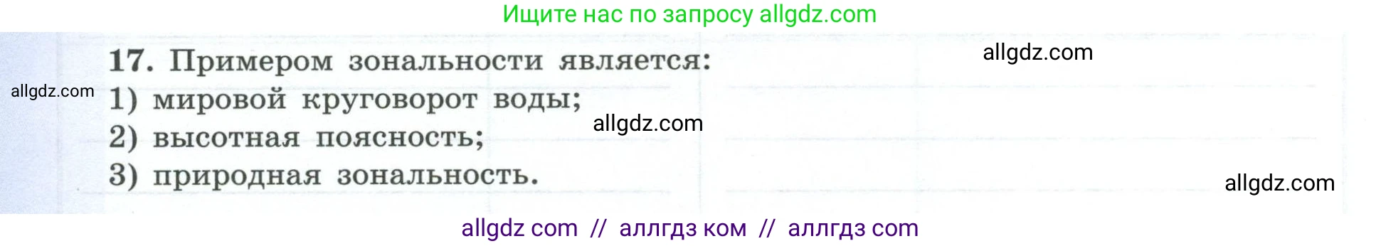 География, 7 класс Мой тренажёр, автор: Николина Вера Викторовна, издательство Просвещение, Москва, 2023, жёлтого цвета, страница 26, номер 17, Условие