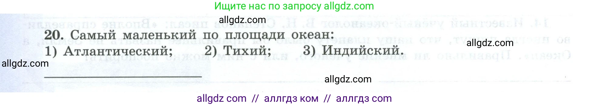 География, 7 класс Мой тренажёр, автор: Николина Вера Викторовна, издательство Просвещение, Москва, 2023, жёлтого цвета, страница 26, номер 20, Условие