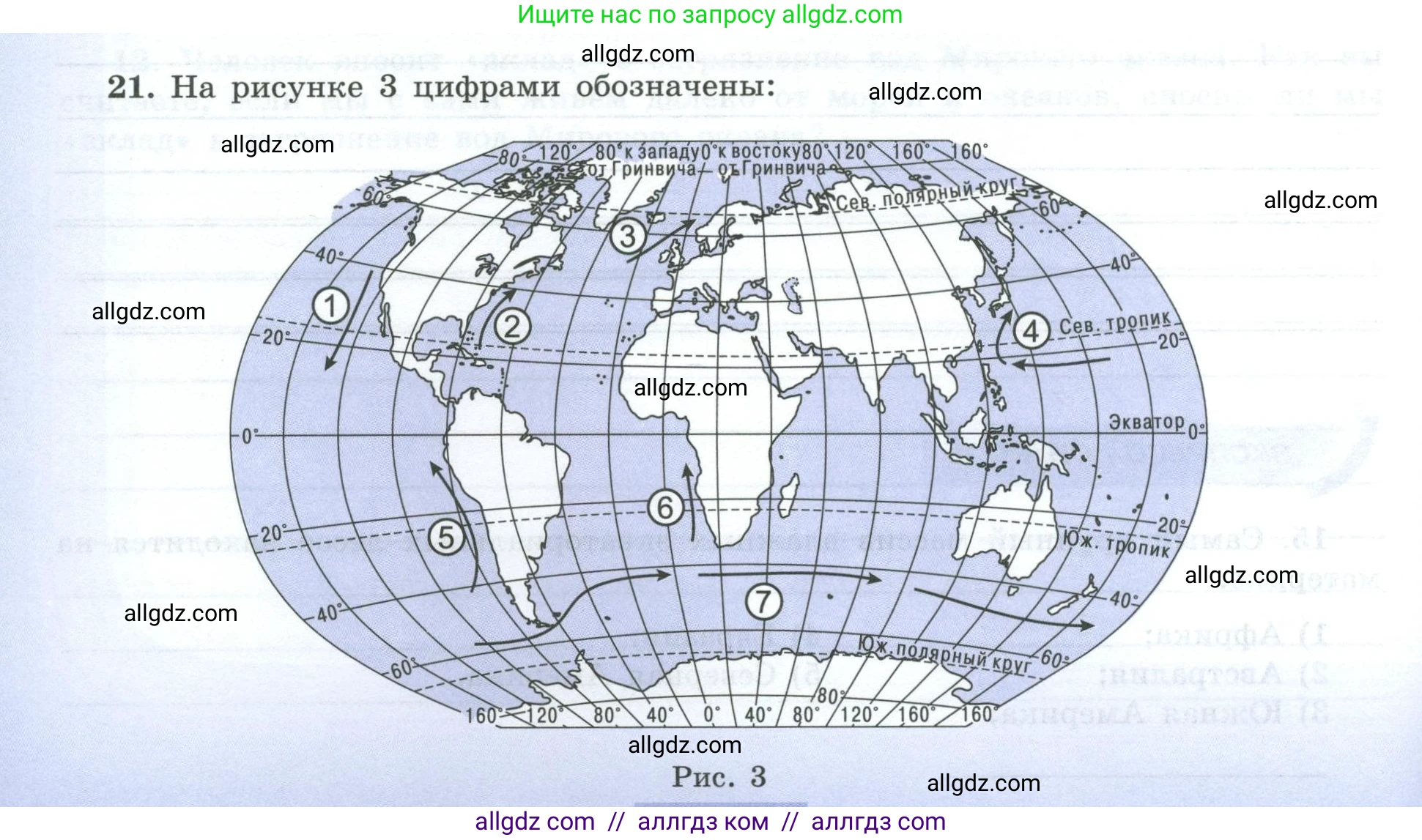 География, 7 класс Мой тренажёр, автор: Николина Вера Викторовна, издательство Просвещение, Москва, 2023, жёлтого цвета, страница 26, номер 21, Условие