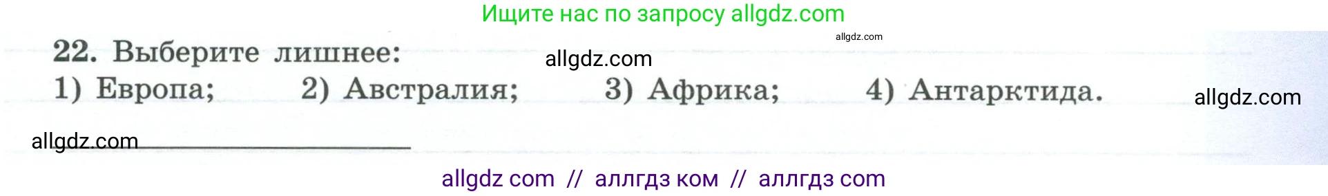 География, 7 класс Мой тренажёр, автор: Николина Вера Викторовна, издательство Просвещение, Москва, 2023, жёлтого цвета, страница 27, номер 22, Условие