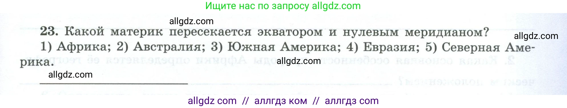 География, 7 класс Мой тренажёр, автор: Николина Вера Викторовна, издательство Просвещение, Москва, 2023, жёлтого цвета, страница 27, номер 23, Условие