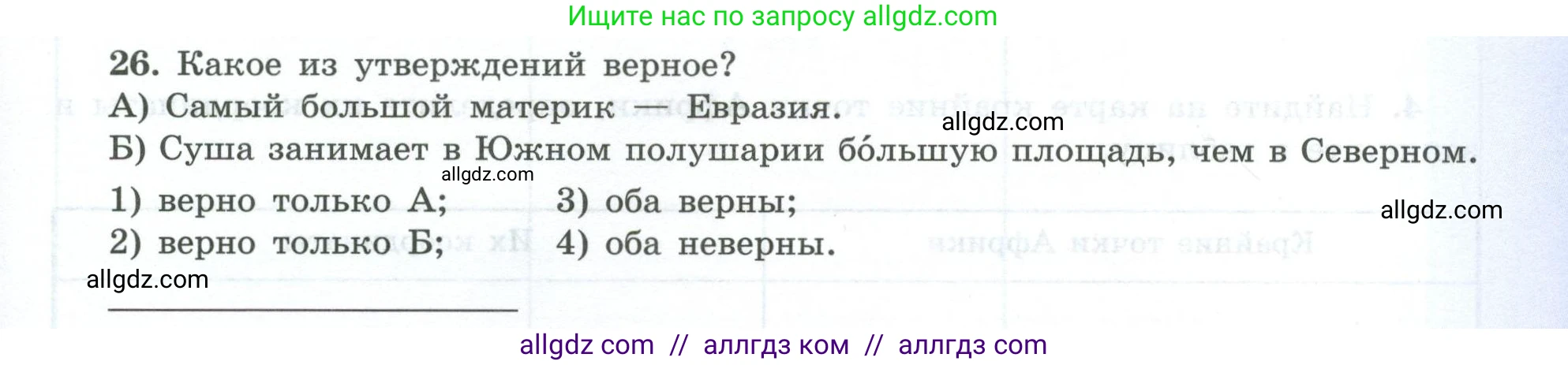 География, 7 класс Мой тренажёр, автор: Николина Вера Викторовна, издательство Просвещение, Москва, 2023, жёлтого цвета, страница 27, номер 26, Условие