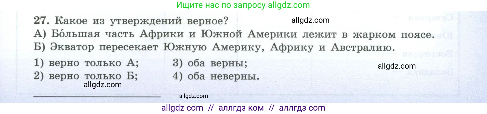 География, 7 класс Мой тренажёр, автор: Николина Вера Викторовна, издательство Просвещение, Москва, 2023, жёлтого цвета, страница 27, номер 27, Условие
