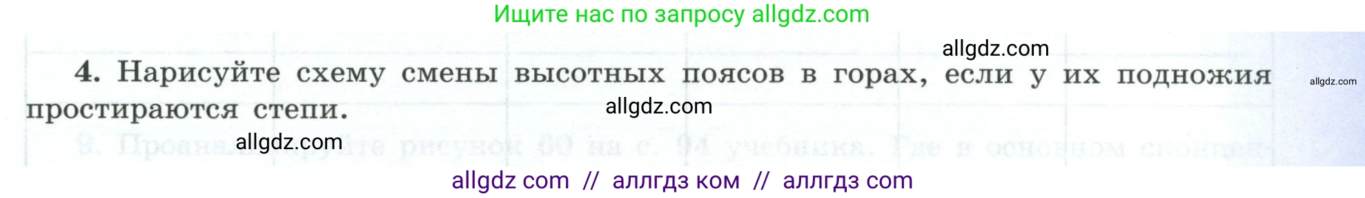 География, 7 класс Мой тренажёр, автор: Николина Вера Викторовна, издательство Просвещение, Москва, 2023, жёлтого цвета, страница 21, номер 4, Условие