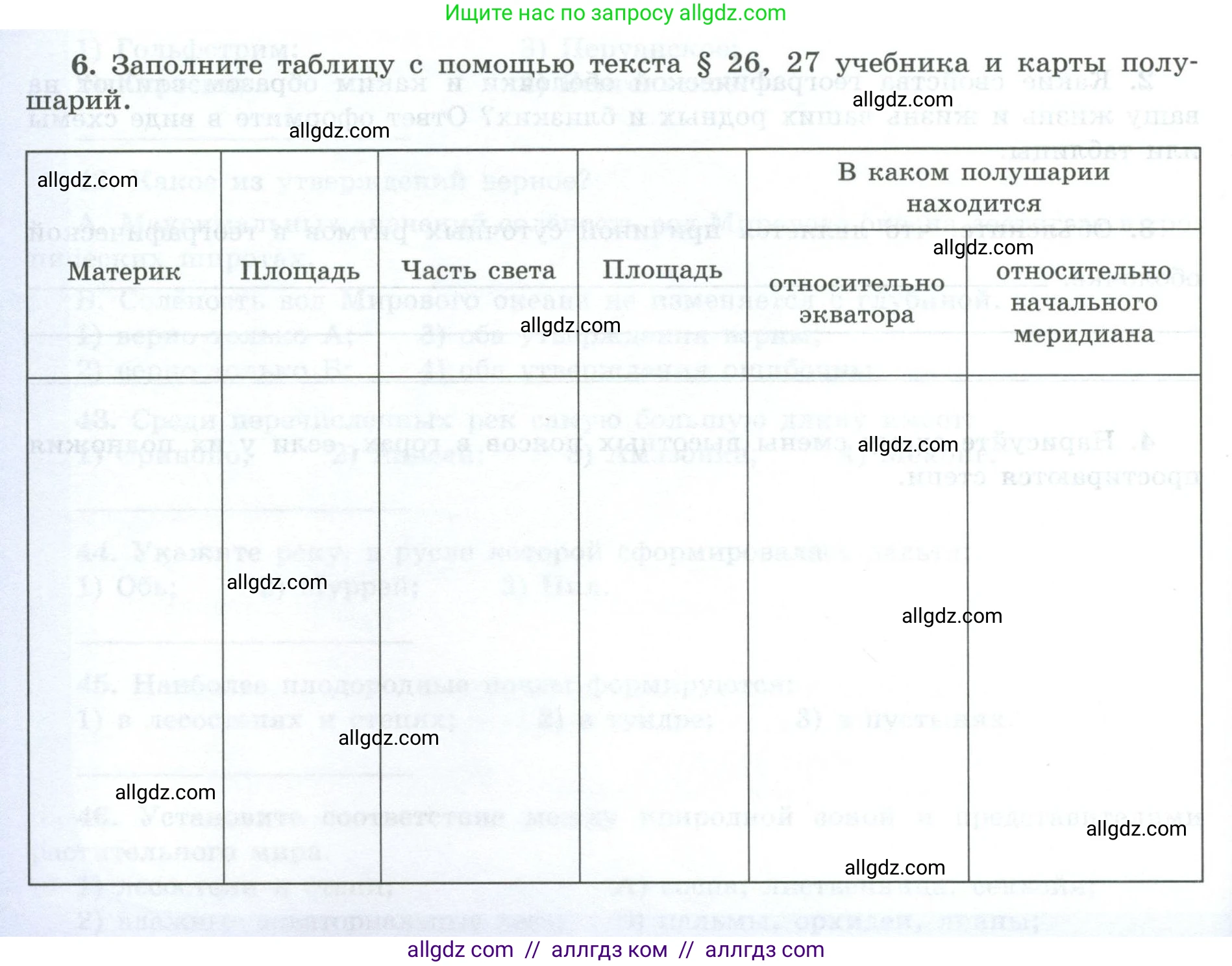 География, 7 класс Мой тренажёр, автор: Николина Вера Викторовна, издательство Просвещение, Москва, 2023, жёлтого цвета, страница 22, номер 6, Условие