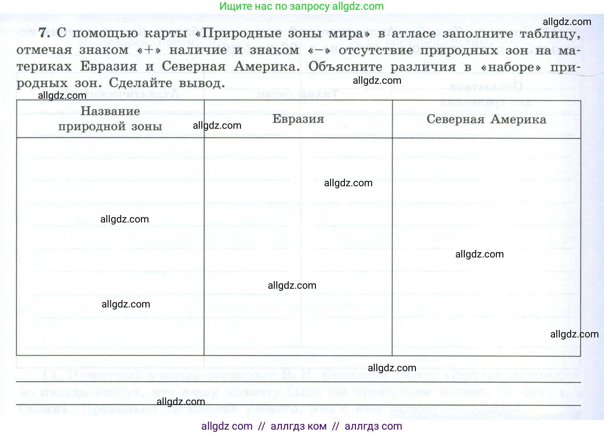 География, 7 класс Мой тренажёр, автор: Николина Вера Викторовна, издательство Просвещение, Москва, 2023, жёлтого цвета, страница 23, номер 7, Условие