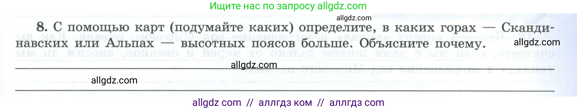 География, 7 класс Мой тренажёр, автор: Николина Вера Викторовна, издательство Просвещение, Москва, 2023, жёлтого цвета, страница 23, номер 8, Условие