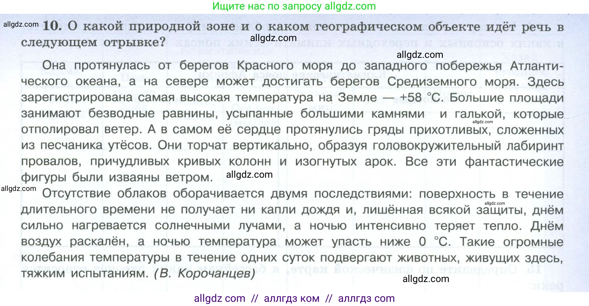 География, 7 класс Мой тренажёр, автор: Николина Вера Викторовна, издательство Просвещение, Москва, 2023, жёлтого цвета, страница 31, номер 10, Условие