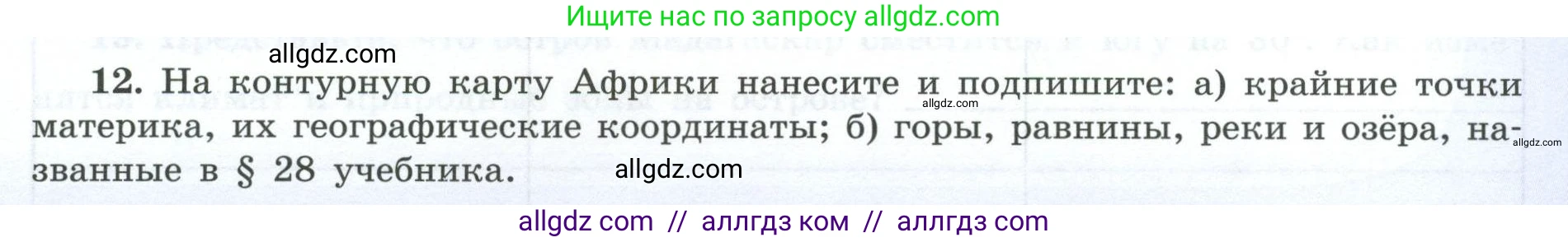 География, 7 класс Мой тренажёр, автор: Николина Вера Викторовна, издательство Просвещение, Москва, 2023, жёлтого цвета, страница 31, номер 12, Условие