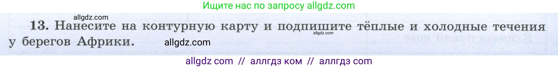 География, 7 класс Мой тренажёр, автор: Николина Вера Викторовна, издательство Просвещение, Москва, 2023, жёлтого цвета, страница 31, номер 13, Условие