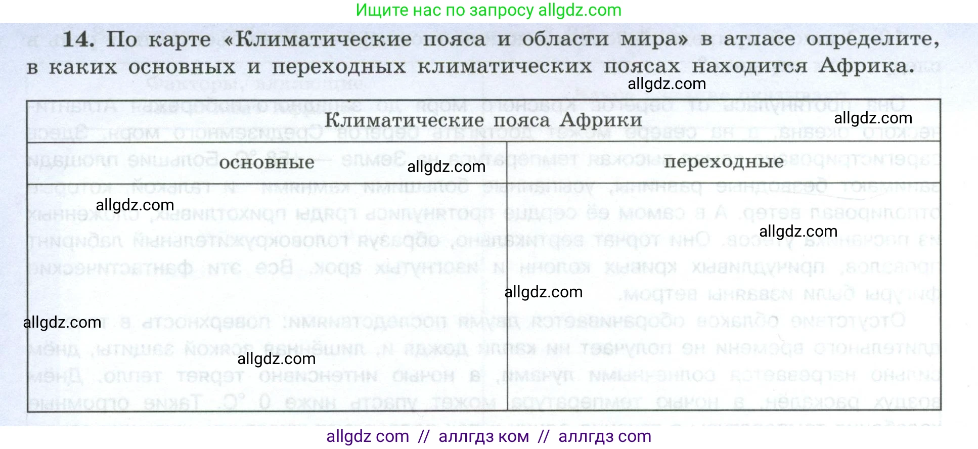 География, 7 класс Мой тренажёр, автор: Николина Вера Викторовна, издательство Просвещение, Москва, 2023, жёлтого цвета, страница 32, номер 14, Условие