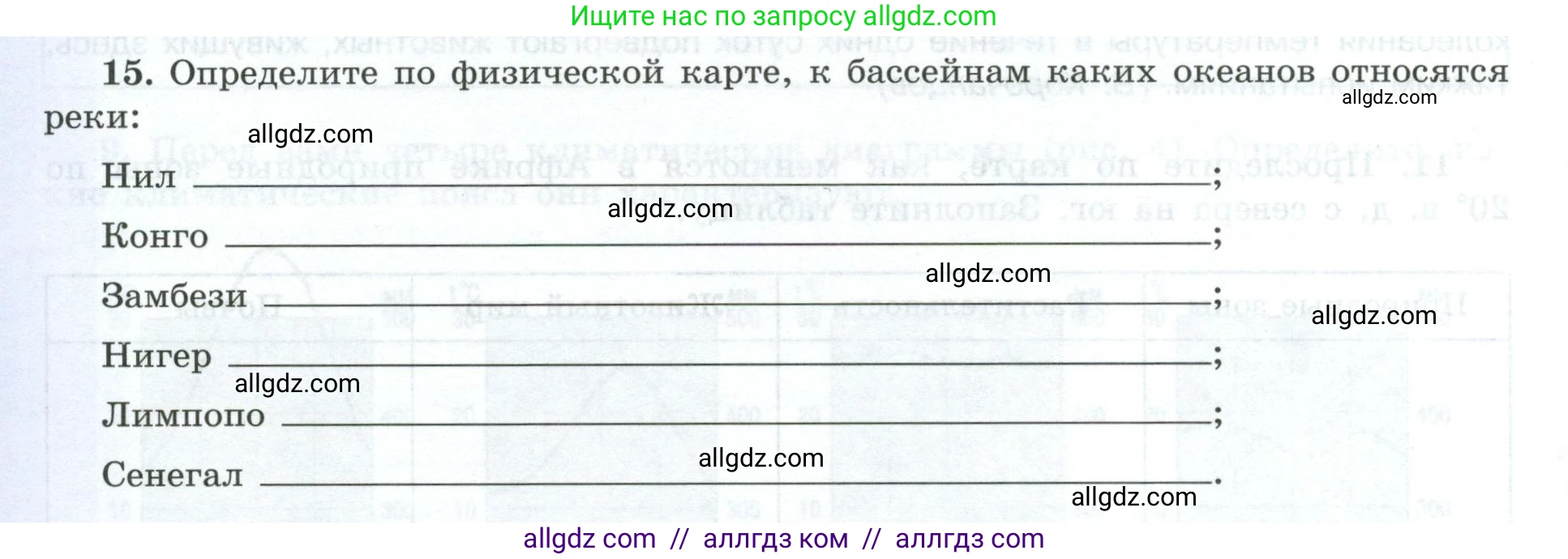 География, 7 класс Мой тренажёр, автор: Николина Вера Викторовна, издательство Просвещение, Москва, 2023, жёлтого цвета, страница 32, номер 15, Условие