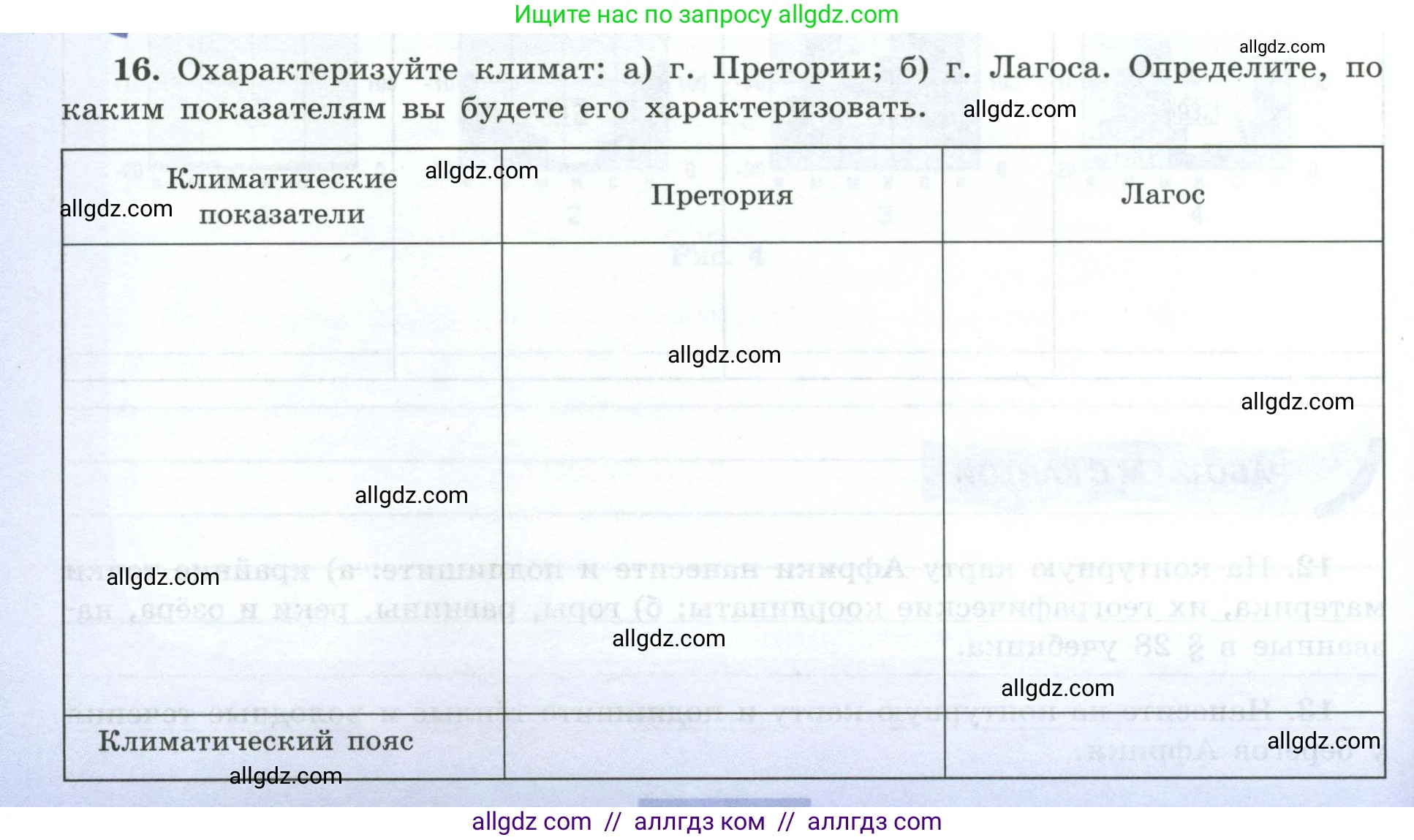 География, 7 класс Мой тренажёр, автор: Николина Вера Викторовна, издательство Просвещение, Москва, 2023, жёлтого цвета, страница 32, номер 16, Условие