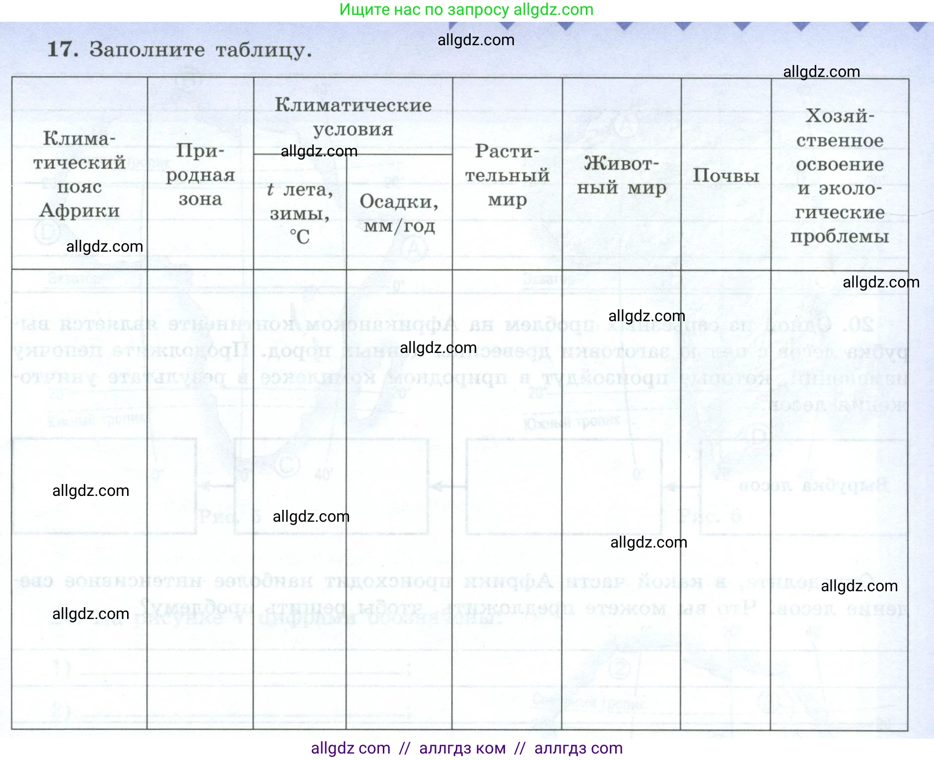 География, 7 класс Мой тренажёр, автор: Николина Вера Викторовна, издательство Просвещение, Москва, 2023, жёлтого цвета, страница 33, номер 17, Условие
