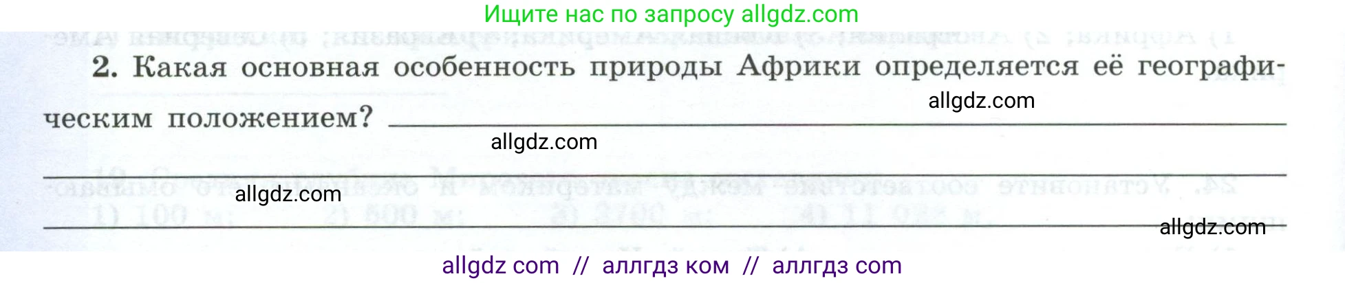 География, 7 класс Мой тренажёр, автор: Николина Вера Викторовна, издательство Просвещение, Москва, 2023, жёлтого цвета, страница 28, номер 2, Условие