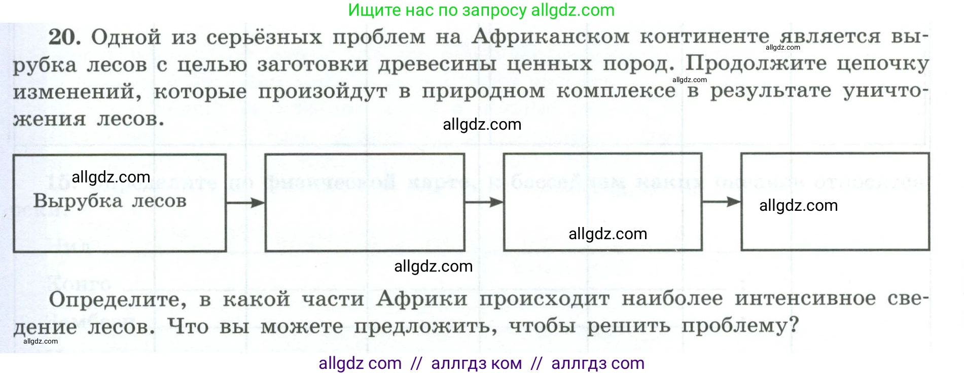 География, 7 класс Мой тренажёр, автор: Николина Вера Викторовна, издательство Просвещение, Москва, 2023, жёлтого цвета, страница 34, номер 20, Условие