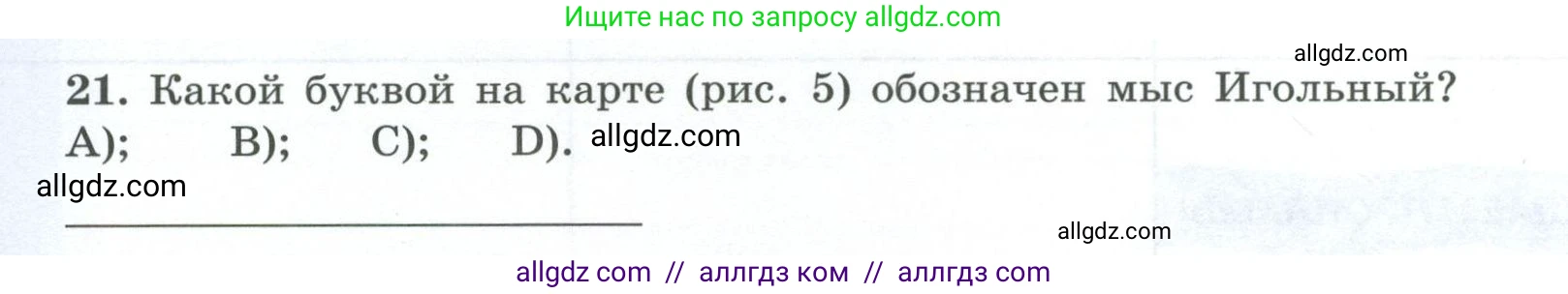 География, 7 класс Мой тренажёр, автор: Николина Вера Викторовна, издательство Просвещение, Москва, 2023, жёлтого цвета, страница 34, номер 21, Условие