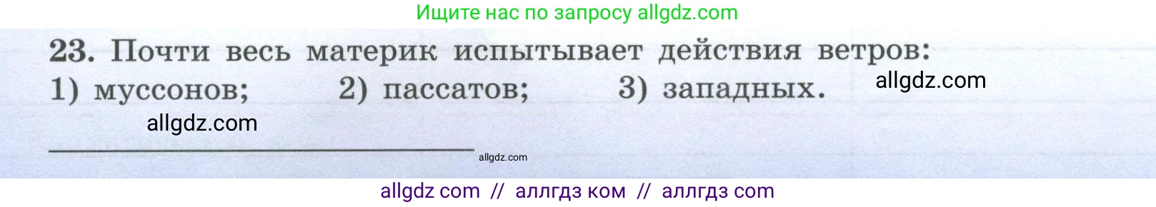 География, 7 класс Мой тренажёр, автор: Николина Вера Викторовна, издательство Просвещение, Москва, 2023, жёлтого цвета, страница 34, номер 23, Условие