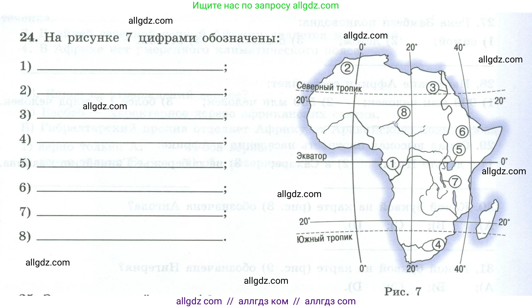 География, 7 класс Мой тренажёр, автор: Николина Вера Викторовна, издательство Просвещение, Москва, 2023, жёлтого цвета, страница 35, номер 24, Условие