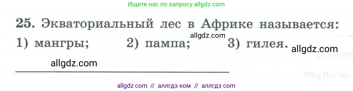 География, 7 класс Мой тренажёр, автор: Николина Вера Викторовна, издательство Просвещение, Москва, 2023, жёлтого цвета, страница 35, номер 25, Условие