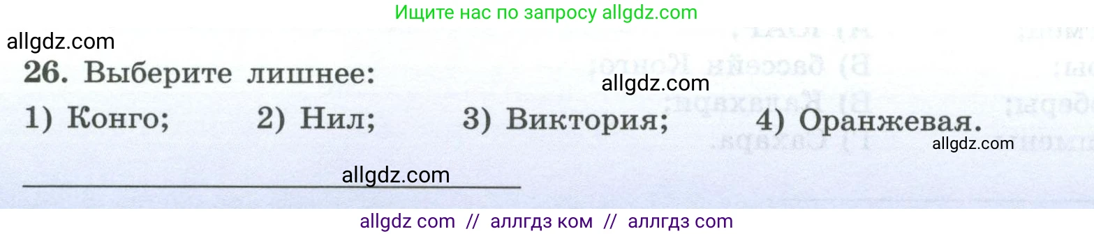 География, 7 класс Мой тренажёр, автор: Николина Вера Викторовна, издательство Просвещение, Москва, 2023, жёлтого цвета, страница 35, номер 26, Условие