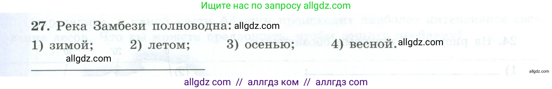 География, 7 класс Мой тренажёр, автор: Николина Вера Викторовна, издательство Просвещение, Москва, 2023, жёлтого цвета, страница 36, номер 27, Условие