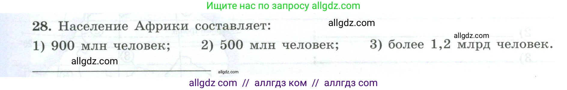 География, 7 класс Мой тренажёр, автор: Николина Вера Викторовна, издательство Просвещение, Москва, 2023, жёлтого цвета, страница 36, номер 28, Условие