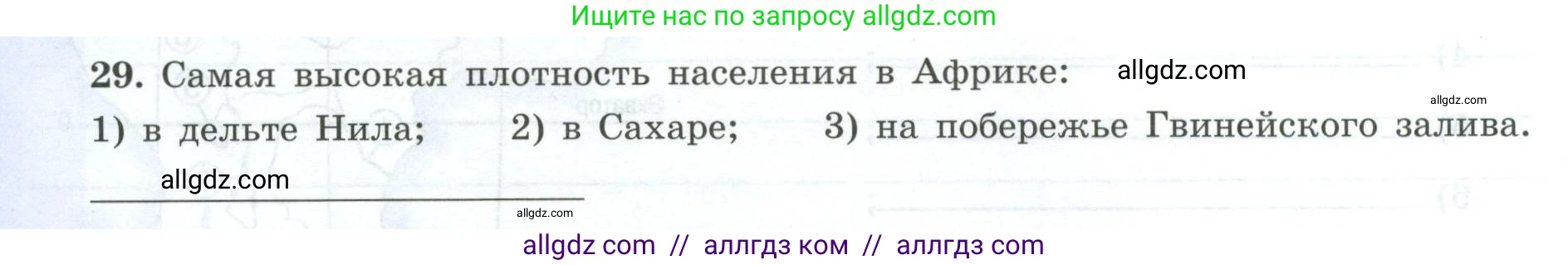 География, 7 класс Мой тренажёр, автор: Николина Вера Викторовна, издательство Просвещение, Москва, 2023, жёлтого цвета, страница 36, номер 29, Условие