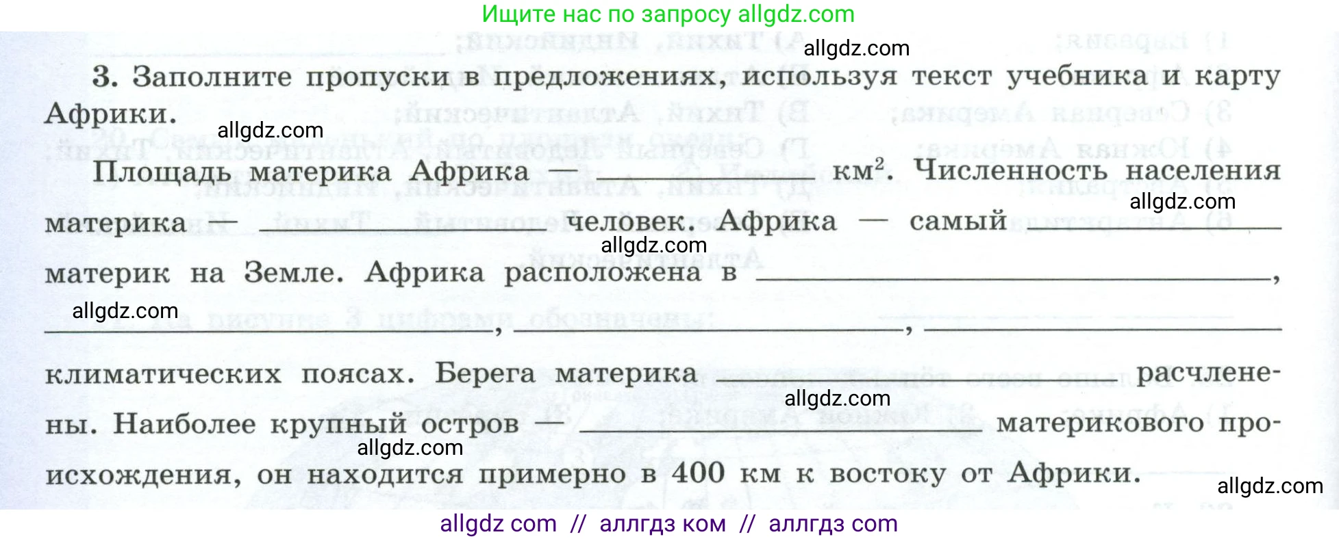 География, 7 класс Мой тренажёр, автор: Николина Вера Викторовна, издательство Просвещение, Москва, 2023, жёлтого цвета, страница 28, номер 3, Условие