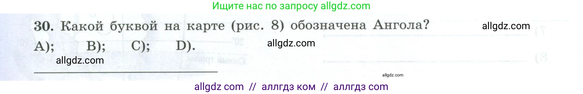 География, 7 класс Мой тренажёр, автор: Николина Вера Викторовна, издательство Просвещение, Москва, 2023, жёлтого цвета, страница 36, номер 30, Условие