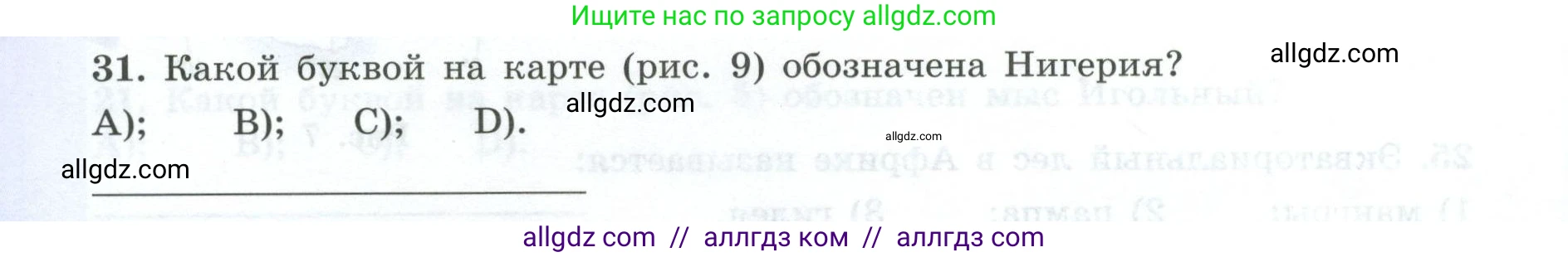 География, 7 класс Мой тренажёр, автор: Николина Вера Викторовна, издательство Просвещение, Москва, 2023, жёлтого цвета, страница 36, номер 31, Условие