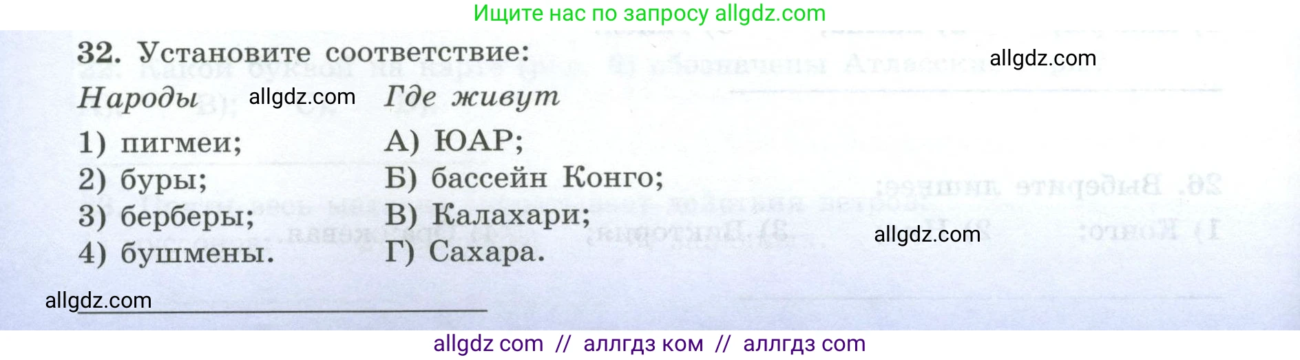 География, 7 класс Мой тренажёр, автор: Николина Вера Викторовна, издательство Просвещение, Москва, 2023, жёлтого цвета, страница 36, номер 32, Условие
