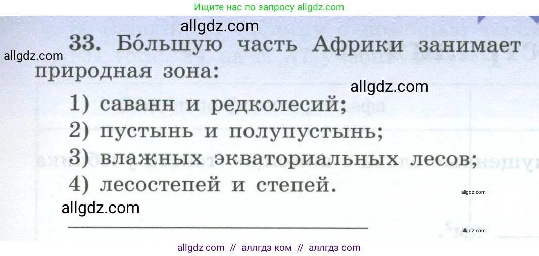 География, 7 класс Мой тренажёр, автор: Николина Вера Викторовна, издательство Просвещение, Москва, 2023, жёлтого цвета, страница 37, номер 33, Условие