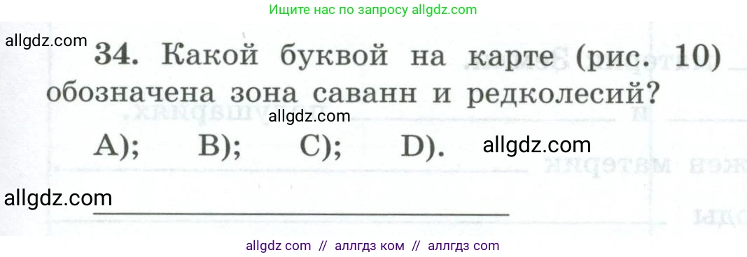 География, 7 класс Мой тренажёр, автор: Николина Вера Викторовна, издательство Просвещение, Москва, 2023, жёлтого цвета, страница 37, номер 34, Условие