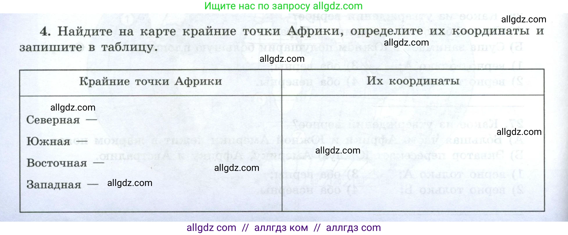 География, 7 класс Мой тренажёр, автор: Николина Вера Викторовна, издательство Просвещение, Москва, 2023, жёлтого цвета, страница 28, номер 4, Условие