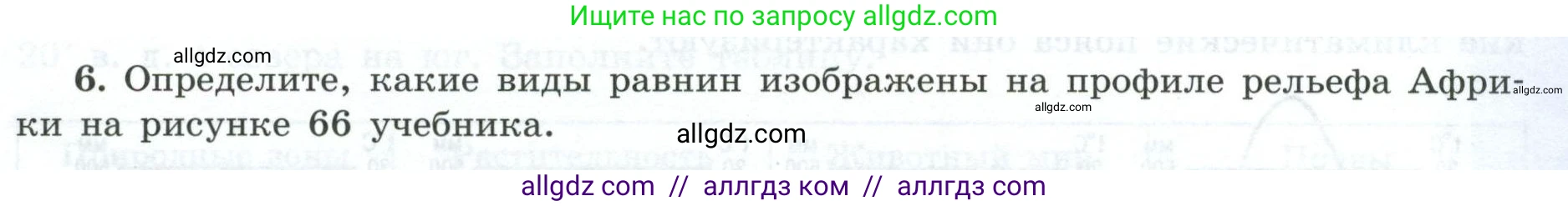 География, 7 класс Мой тренажёр, автор: Николина Вера Викторовна, издательство Просвещение, Москва, 2023, жёлтого цвета, страница 29, номер 6, Условие