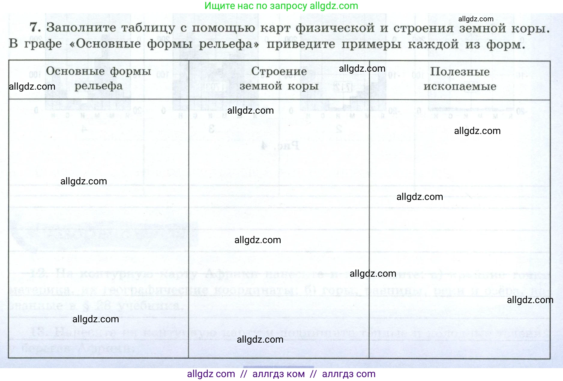 География, 7 класс Мой тренажёр, автор: Николина Вера Викторовна, издательство Просвещение, Москва, 2023, жёлтого цвета, страница 29, номер 7, Условие