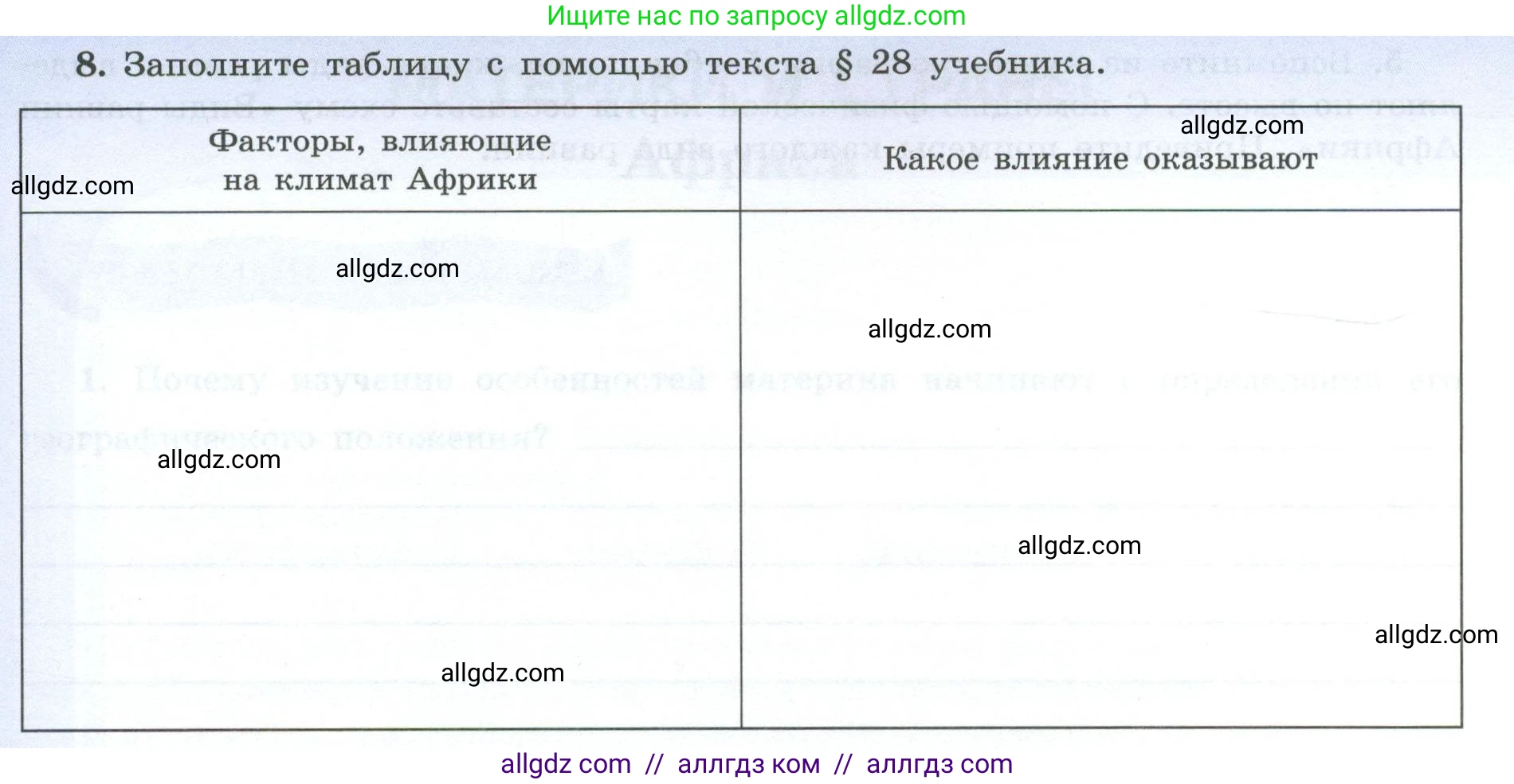 География, 7 класс Мой тренажёр, автор: Николина Вера Викторовна, издательство Просвещение, Москва, 2023, жёлтого цвета, страница 30, номер 8, Условие