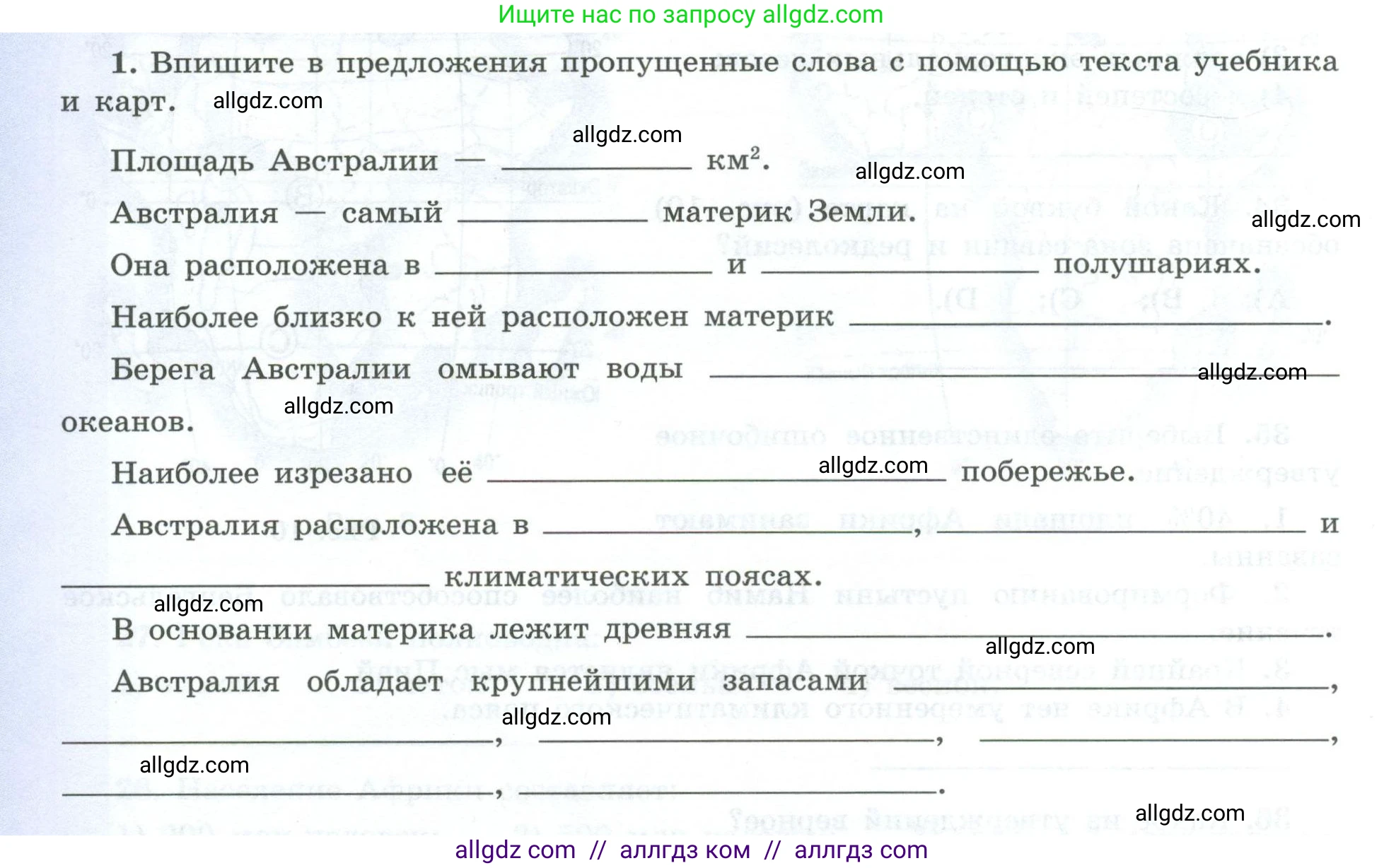 География, 7 класс Мой тренажёр, автор: Николина Вера Викторовна, издательство Просвещение, Москва, 2023, жёлтого цвета, страница 38, номер 1, Условие