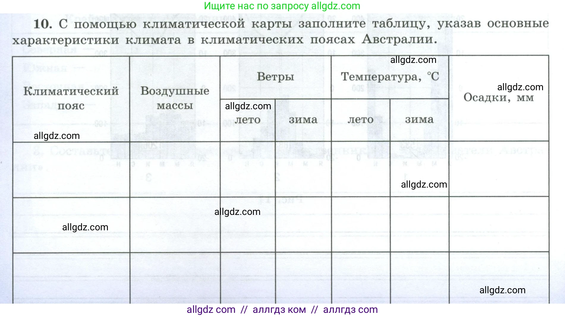География, 7 класс Мой тренажёр, автор: Николина Вера Викторовна, издательство Просвещение, Москва, 2023, жёлтого цвета, страница 40, номер 10, Условие