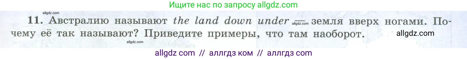 География, 7 класс Мой тренажёр, автор: Николина Вера Викторовна, издательство Просвещение, Москва, 2023, жёлтого цвета, страница 41, номер 11, Условие