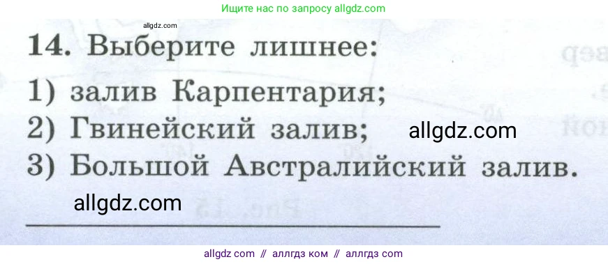 География, 7 класс Мой тренажёр, автор: Николина Вера Викторовна, издательство Просвещение, Москва, 2023, жёлтого цвета, страница 42, номер 14, Условие
