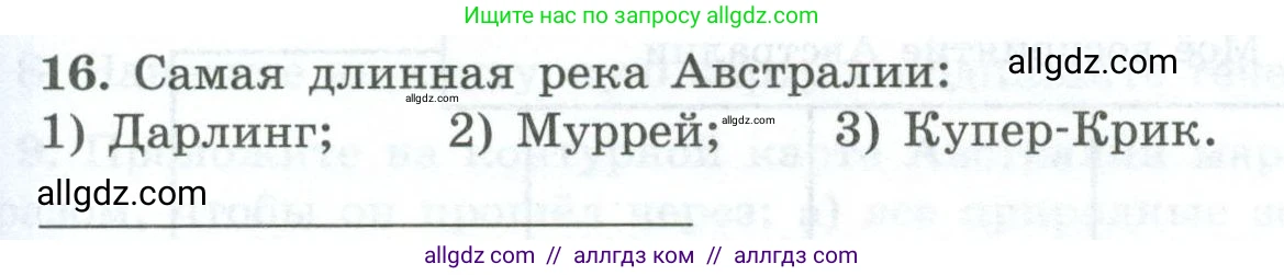 География, 7 класс Мой тренажёр, автор: Николина Вера Викторовна, издательство Просвещение, Москва, 2023, жёлтого цвета, страница 42, номер 16, Условие