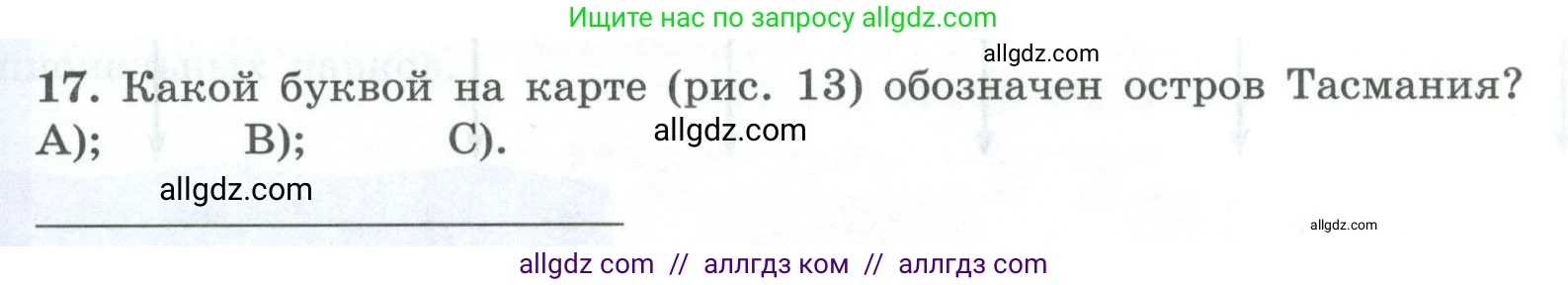 География, 7 класс Мой тренажёр, автор: Николина Вера Викторовна, издательство Просвещение, Москва, 2023, жёлтого цвета, страница 42, номер 17, Условие