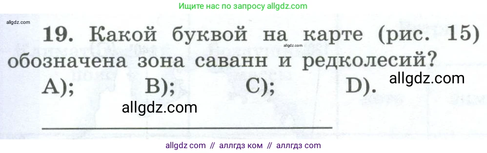 География, 7 класс Мой тренажёр, автор: Николина Вера Викторовна, издательство Просвещение, Москва, 2023, жёлтого цвета, страница 42, номер 19, Условие